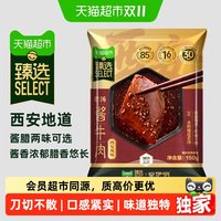天猫超市 猫超臻选西安风味酱牛肉750g(150gx3包）