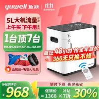 鱼跃 YU360 吸氧机