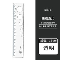 斯塔 曲线直尺15cm学生透明塑料直尺小学生儿童直尺带波浪多功能刻度清晰办公文具用品奖品平行尺绘图画测量洞洞尺