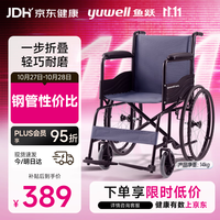 鱼跃 轮椅H051 钢管加固耐用免充气胎 老人手动轮椅车折叠代步车