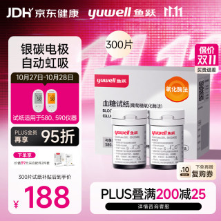鱼跃 580/590/590B 血糖试纸 300片试纸+300支采血针
