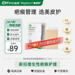 Mepiform 疤痕贴祛疤医美甲状腺术后淡疤修复5*7.5cm