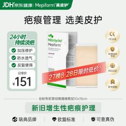 Mepiform 医用疤痕贴大伤口专用剖腹产手术10*18cm