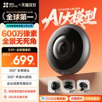 萤石 E4P全景鱼眼网络监控AI摄像机360度全景用高清夜视室内云台