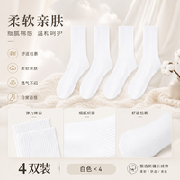 勋阳宇乐 【7A抗菌防臭】白色新疆白绒袜长筒4双第3款
