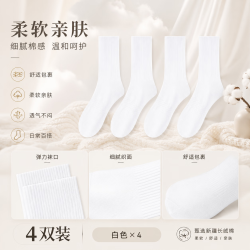 勋阳宇乐 【7A抗菌防臭】白色新疆白绒袜长筒4双第3款