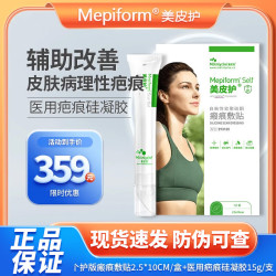 Mepiform 疤痕贴硅酮医用疤痕硅凝胶Mepiform剖腹产甲状双眼皮术后美肤贴 个护型2.5*10一片+专业凝胶15g