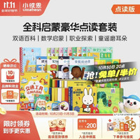 小彼恩 毛毛虫点读笔点读版 米菲宝宝幼儿童早教启蒙玩具0-3岁儿童礼物 全科启蒙豪华套装