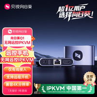 贝锐向日葵 贝锐 向日葵IPKVM向日葵Q1远程控制手机无网内网办公overip工业医疗刻录机房NVR运维bios监测监控SSH服务器