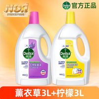 滴露 衣物除菌液消毒液消毒除螨内衣裤混洗专用洗衣液 清新柠檬香3L 3L薰衣草+3L柠檬*各1瓶