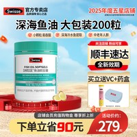 斯维诗 深海鱼油中老年omega3鱼油胶囊保健品官方旗舰店正品