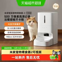 米家 宠物喂食器2可视版猫狗定量定时自动喂食器