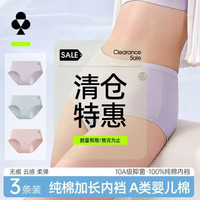 YOUKESHU 10A级抑菌 A类纯棉女士中腰内裤 3条装