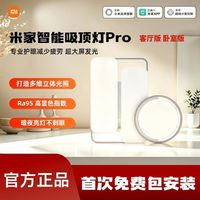 小米 吸顶灯Pro 卧室版344元 拼多多4人团