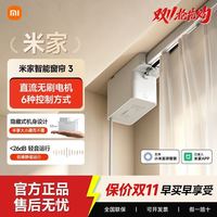 小米 米家智能窗帘3无刷电机拼接轨道小爱同学影藏款电动窗帘