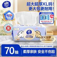 维达 绵柔巾 70抽 悬挂式 XL码