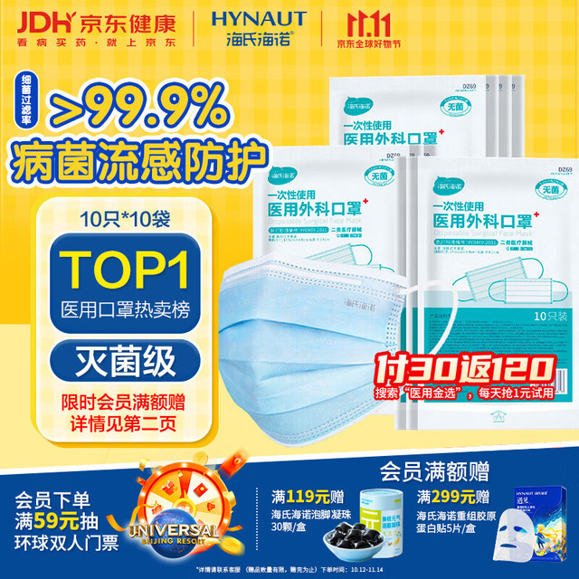 海氏海诺 一次性使用医用外科口罩 独立装 10片*10袋 蓝色