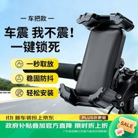 好汽仕 电动车手机支架电瓶车摩托自行车骑手专用外卖骑行导航防震通用
