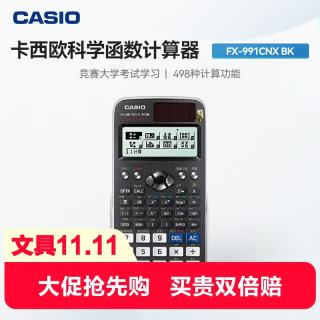 卡西欧 FX-991CN X 函数科学计算器 双电源 黑色