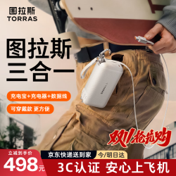 图拉斯 三合一随心充 10000mAh 45W移动电源 自带折叠插脚+伸缩线