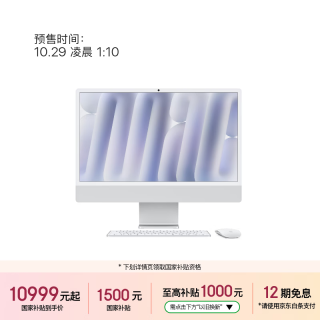 苹果 电脑/2026新款 iMac M6  (10+10核) 16G 256G银色一体式电脑