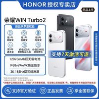 荣耀 WIN Turbo2 青海湖电池  全网通手机 8GB+256GB