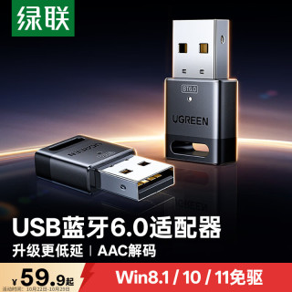 绿联 免驱 蓝牙适配器