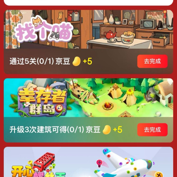京东 玩游戏得京豆 每日可领至高200京豆 点击游戏进入按提示简单完成可领70京豆（每日可领）