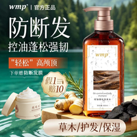 WMP 防断发控油蓬松洗发水养发何首乌侧柏叶草本精华洗头水 单瓶体验装【防断控油】500ml/瓶