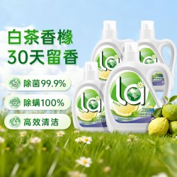 威露士 la自然除菌洗衣液套装白茶香橼5L 除螨100%洁净长效留香