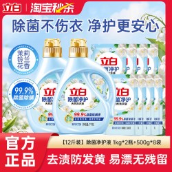 立白 除菌净护洗衣液柔顺去渍防发黄茉莉香除菌除螨易漂洗