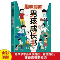 男孩成长书  全13册趣味漫画系列套装任选