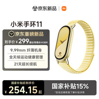 小米 手环11 标准版 智能手环 曙光金 硅胶腕带