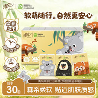 清风 红山动物园手帕纸 对半4层7张 30包便携式随身柔软餐巾纸