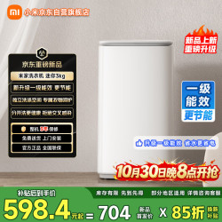 米家 小米迷你3kg内衣儿童迷你洗衣机全自动小型波轮洗衣机租房一级能效XQB30MJ110