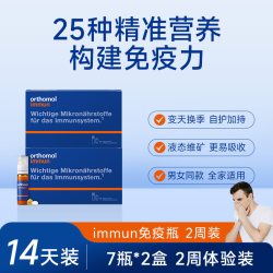 orthomol 德国orthomol奥适宝复合维生素体质维C免疫力抵抗力immun免疫瓶