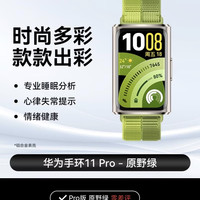 华为 手环11Pro