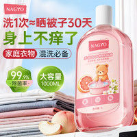 奈美韵 衣物除菌率99.9% 季铵盐消毒液 母婴全家可用去异味 大容量2斤