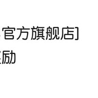 雪中飞官方旗舰店关注2京豆