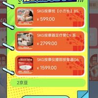 关注2京豆 SKG京东自营旗舰店