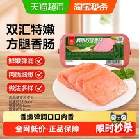 88VIP：双汇 特嫩方腿香肠火腿肠肉类即食早餐三明治切片火锅下厨搭档速食