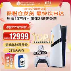 索尼 ps5Pro体感家用游戏机主机港版支持VR设备2TB 港版PS5 Pro数字版(） 标配