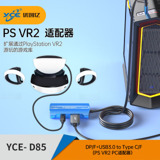 yce PS VR2 PC适配器psvr2电脑转换器适用于steam vr体感游戏专用配件 PS5 VR2 PC专属适配器