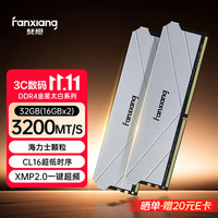 梵想 32GB(16GBx2)套装 DDR4 3200 台式机内存条马甲条