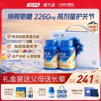 健力多 汤臣倍健健力多氨糖2260高含量软骨素关节养护官方旗舰店正品