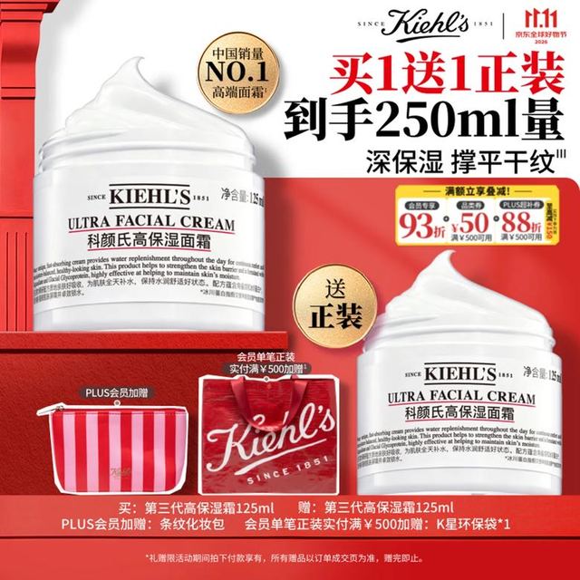 今日必买：科颜氏 角鲨烷高保湿面霜 125ml赠125ml