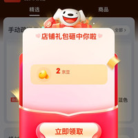 关注领2京豆 天之焱京东自营旗舰店