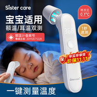 sister care 耳温枪婴儿额温枪医用红外体温计高精准幼儿童成人家用电子温度计