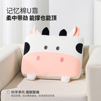 名创优品 奶牛卡通记忆棉腰靠枕