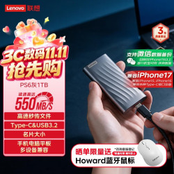 联想 PS6 便携式 移动固态硬盘  风暴灰 1TB